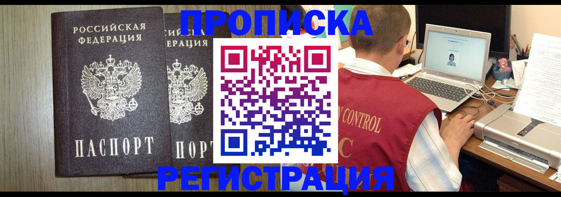 временная регистрация купить в Луге