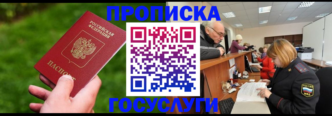 временная регистрация купить в Луге