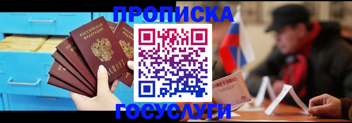 прописка для работы в Луге