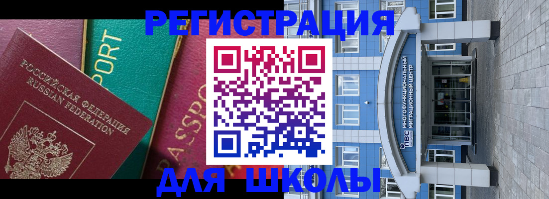 регистрация для школы в Луге